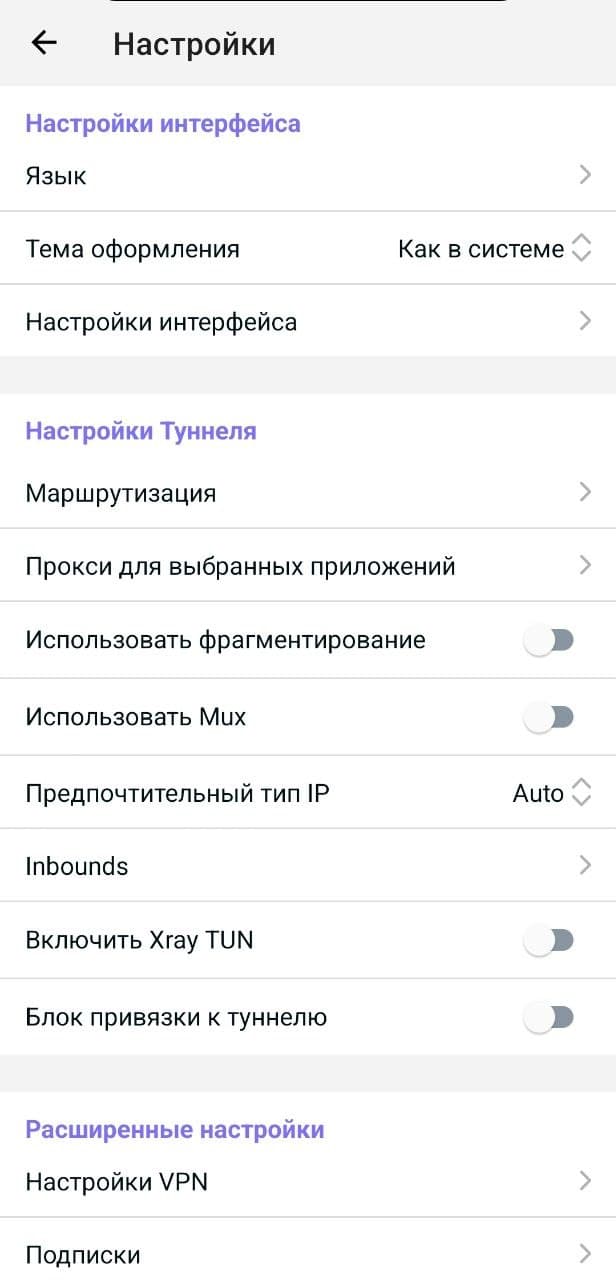 Happ: настройка VPN для отдельных приложений, шаг 1